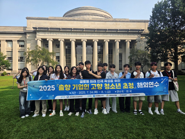 출향 기업인 고향 청소년 초청 해외연수 /사진제공=예천군