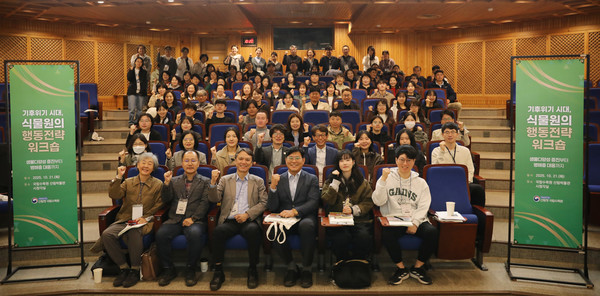 기후위기 시대, 식물원의 행동전략: 생물다양성 증진부터 병해충 대응까지 워크숍 /사진제공=국립수목원