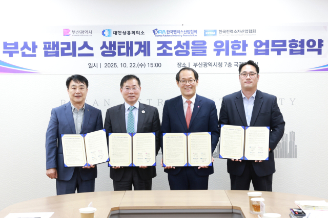 22일 열린 부산 팹리스 생태계 조성 업무협약식 /사진제공=부산시