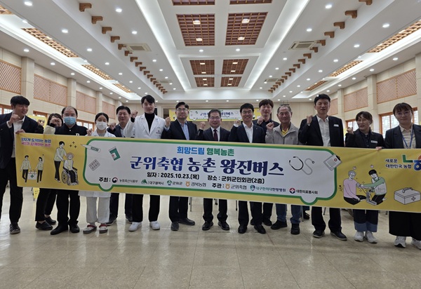 농촌왕진버스 사업  /사진제공=군위군