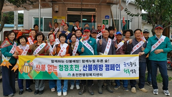 산불예방 캠페인 참가자들 /사진제공=성주군