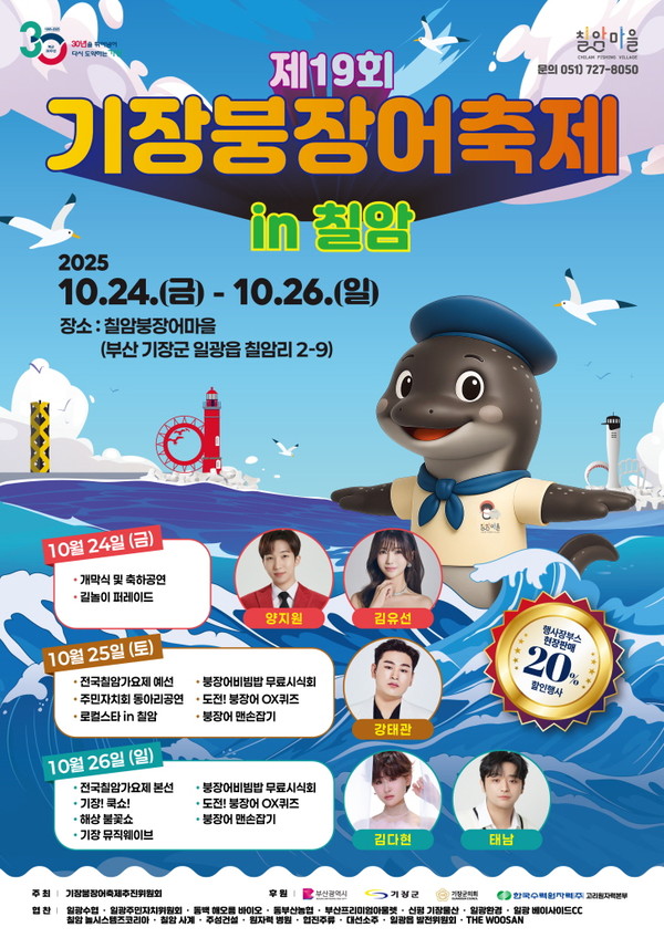 군은 10월24~26일까지 '제19회 기장붕장어축제'를 연다고 전했다. /자료제공=기장군 