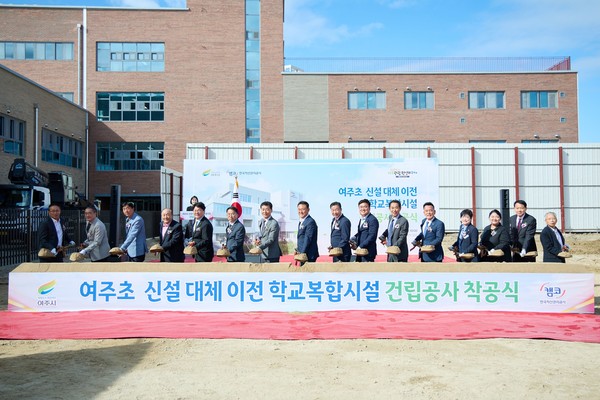 여주시, 여주역세권에 교육·체육·문화를 아우르는 학교복합시설 착공식 개최. /사진제공=여주시