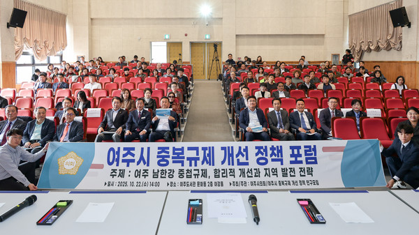 여주시의회, ‘중복규제 개선 정책 포럼’  /사진제공=여주시의회