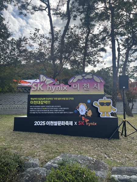 제24회 이천쌀문화축제에서 이천시와 SK하이닉스가 공동으로 ‘산업의 쌀, 반도체 주제관·체험존’을 선보이며 큰 호응을 얻고 있다.  /사진제공=이천시