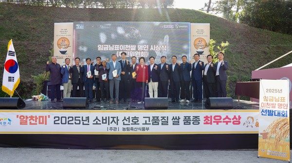 ‘2025년 임금님표이천쌀 명인 선발대회’ 시상식 단체사진. /사진제공=이천시