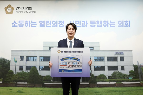안양시의회 박준모 의장, ‘2025 남도국제미식산업박람회’ 응원 챌린지 동참. /사진제공=안양시의회