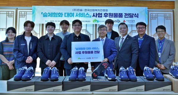 ‘숲체험화 대여 서비스’ 기부 물품 전달식 /사진제공=산림청