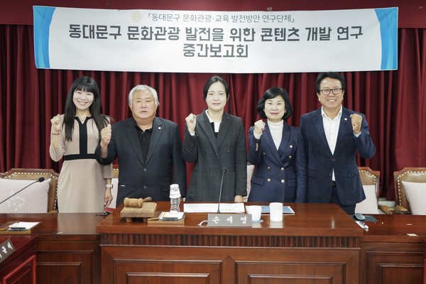 연구단체 중간보고회 /사진제공=동대문구의회