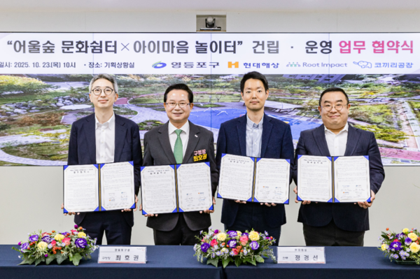 ‘어울숲 문화쉼터×아이마음 놀이터’ 업무협약식 /사진제공=영등포구
