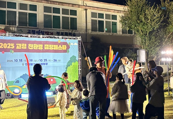 고령 친환경 캠핑 페스타 현장  /사진제공=고령군