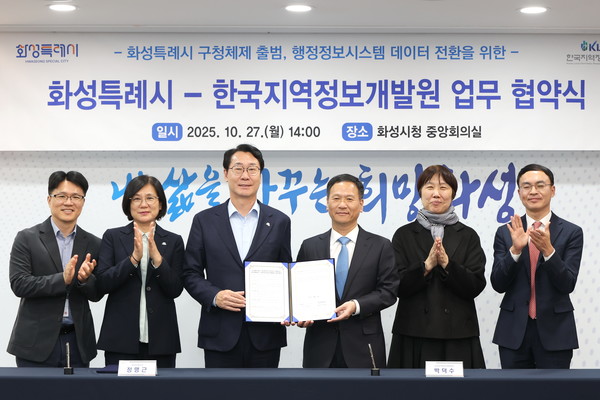 화성시가 구청 체제 출범에 따른 행정정보시스템 데이터 전환을 위한 업무협약을 체결했다. /사진제공=화성특례시