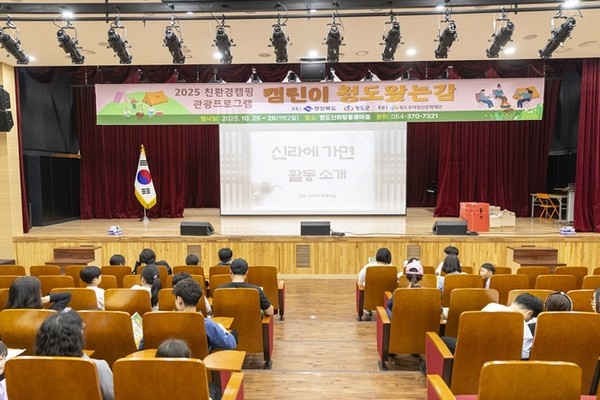 청도신화랑풍류마을 친환경캠핑 관광프로그램 개최 /사진제공=청도군