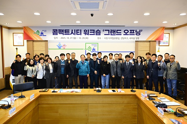 콤팩트시티 워크숍 참석자들이 기념촬영을 하고 있다. /사진제공=속초시