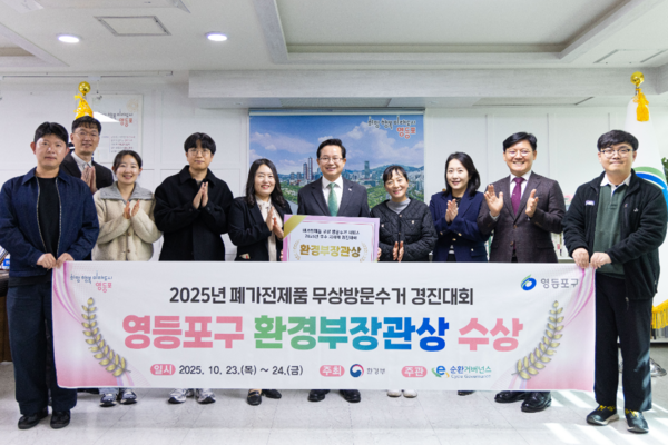 '폐가전 무상방문수거 우수지자체 경진대회'에서 '환경부장관상'을 수상한 영등포구 /사진제공=영등포구