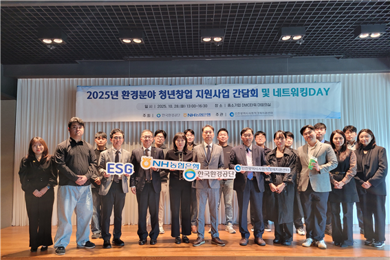 2025년 환경분야 청년창업 네트워킹 데이 현장 /사진제공=한국환경공단