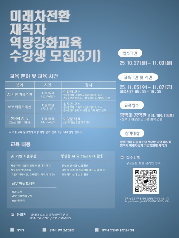 평택시 미래차 전환 재직자 교육 올해 마지막 교육생 모집 포스터. /사진제공=평택시