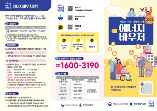 에너지바우처 홍보물 /사진제공=한국에너지공단
