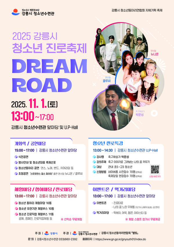Dream Road 개최 안내 /사진제공=강릉시
