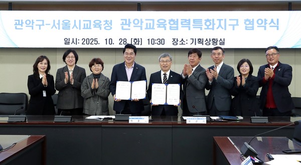 관악교육협력특화지구 협약식 /사진제공=관악구