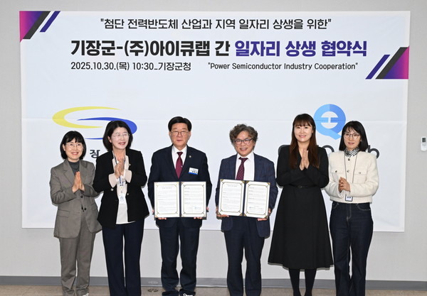 군은 10월30일 (주)아이큐랩과 '지역 일자리 상생 협약'을 맺었다. /사진제공=기장군