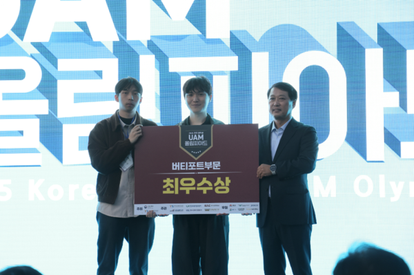제5회 UAM 버티포트 설계 아이디어 공모전 시상식 /사진제공=한국공항공사