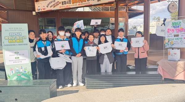 봉화군 청소년 환경캠프 성황리 마무리. /사진제공=봉화군.