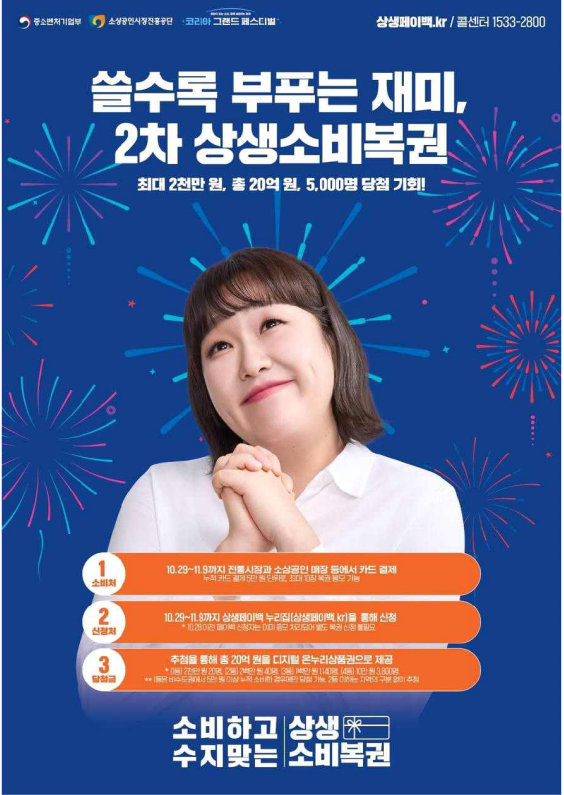상생소비복권 포스터 /자료제공=중소벤처기업부