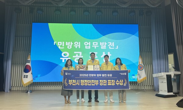 부천시가 민방위 업무발전 유공기관으로 선정돼 행정안전부 장관 기관 표창을 수상했다. /사진제공=부천시
