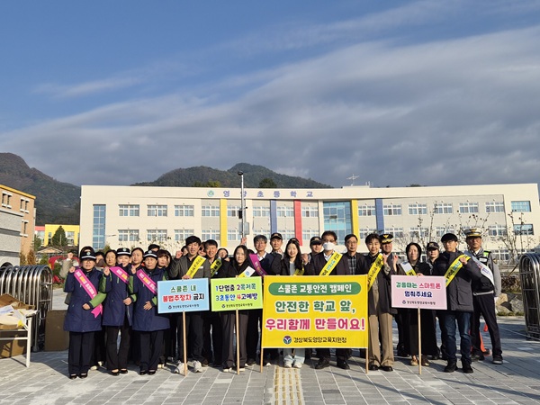 어린이 등굣길 합동 교통안전 캠페인  /사진제공=영양교육지원청