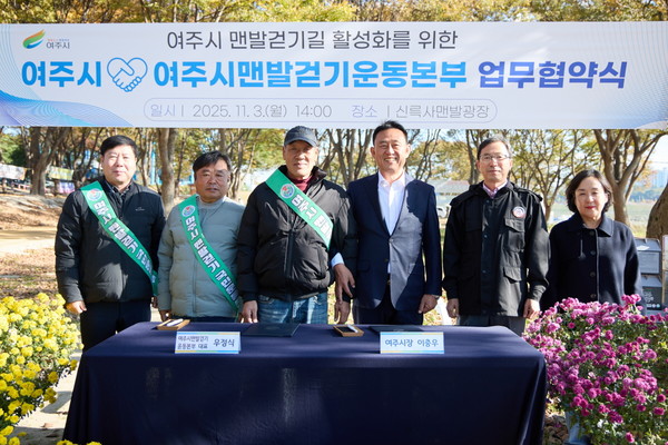 여주시, 여주시맨발걷기운동본부와 업무협약 체결 모습. /사진제공=여주시