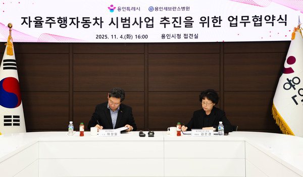 이상일 용인특례시장(왼쪽)과 김은경 용인세브란스 병원장(오른쪽)이 '자율주행자동차 시범사업' 업무협약식에서 서명하고 있다 /사진제공=용인특례시