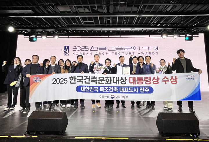 진주시가 ‘2025 한국건축문화대상’ 대통령상을 수상했다. /사진제공=진주시