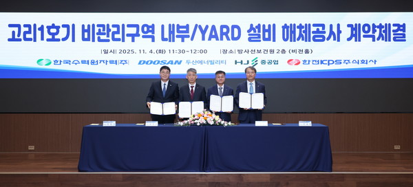 지난 4일 서울 한수원 방사선보건원에서 열린 ‘고리 1호기 비관리구역 내부·야드 설비 해체공사’ 계약 체결식에서 주요 관계자들이 기념촬영을 하고 있다. 사진은 왼쪽부터 HJ중공업 정철상 전무, 한수원 조석진 기술부사장, 두산에너빌리티 김종두 사장, 한전KPS 전호광 부사장 /사진제공=두산에너빌리티