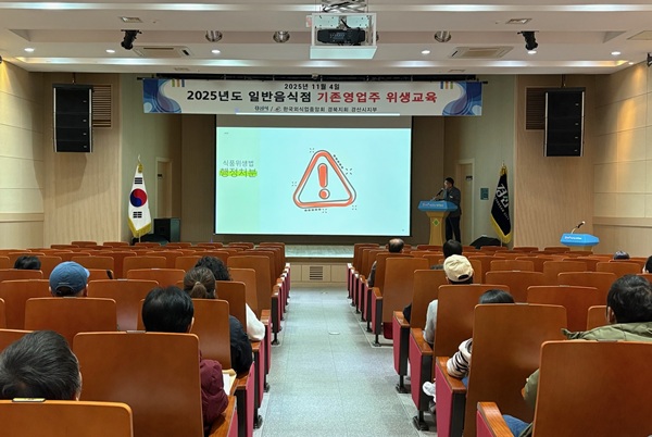일반음식점 기존영업자 식품위생교육 /사진제공=경산시