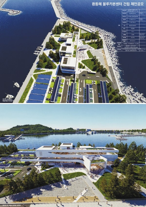 환동해 블루카본센터 조감도 /사진제공=경상북도