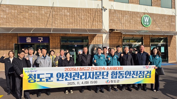 전국 민속 소싸움대회 합동 안전점검 실시 /사진제공=청도군