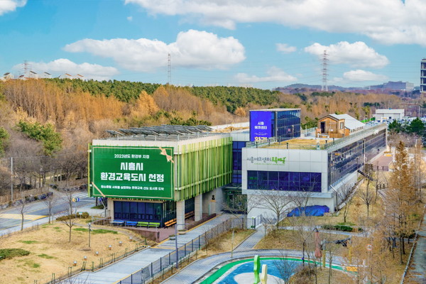 시흥에코센터 전경 / 사진제공=시흥시