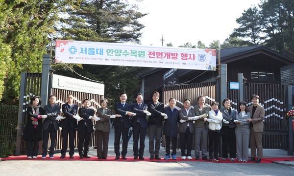 서울대 안양수목원 전면 개방 테이프 커팅식 /사진제공=안양시