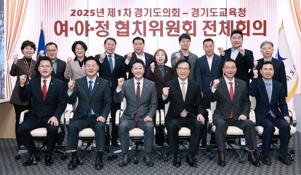 경기도의회, ‘제1차 여야정협치위원회 전체회의’ 개최 /사진제공=경기도의회