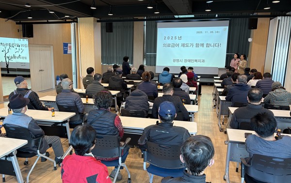 5일 광명6동 행정복지센터에서 광명동·철산동 권역의 신규 의료급여수급자와 전입자 70여 명을 대상으로 '의료급여 제도 안내 교육'이 진행되고 있다. /사진제공=광명시