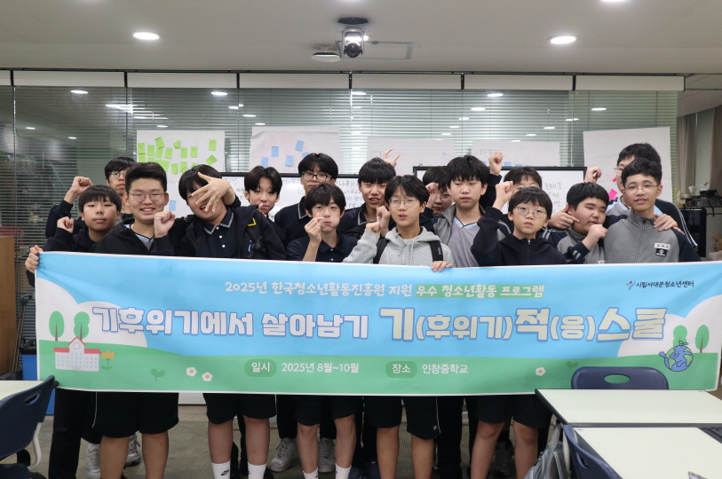 기적스쿨 참여 청소년들이 기념촬영을 하고 있다. /사진제공=서대문청소년센터