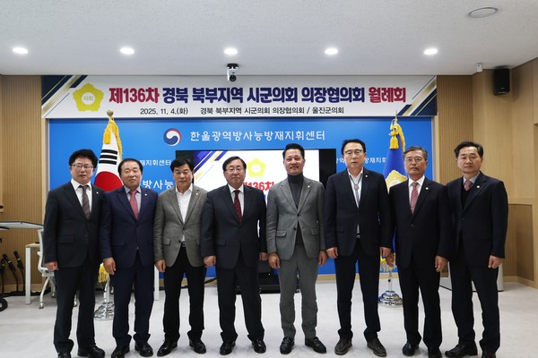 제136차 경북 북부지역 시·군의회 의장협의회 단체사진 /사진제공=울진군의회