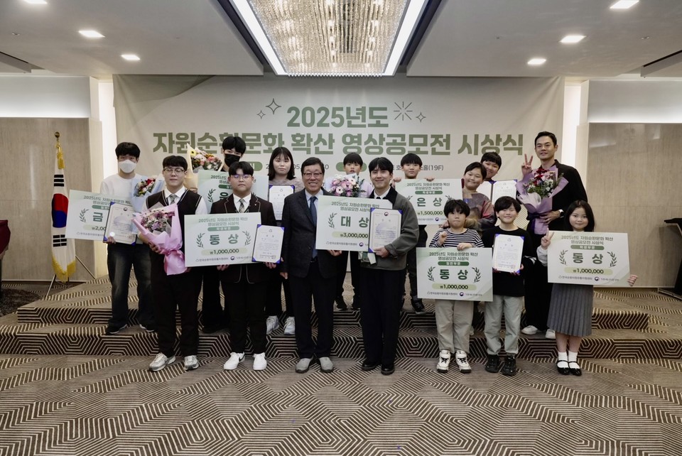 2025년도 자원순환문화 확산 영상공모전 수상자들이 기념촬영을 하고 있다. /사진제공=한국순환자원유통지원센터