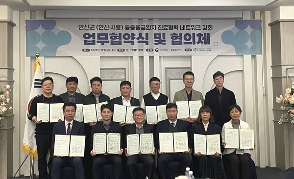 지난 5일 안산권 응급의료 협력체계 강화를 위한 업무협약 기념촬영 /사진제공=안산시