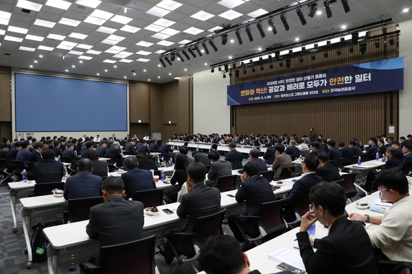 전국 부서장 안전 토론회 현장 /사진제공=한국농어촌공사