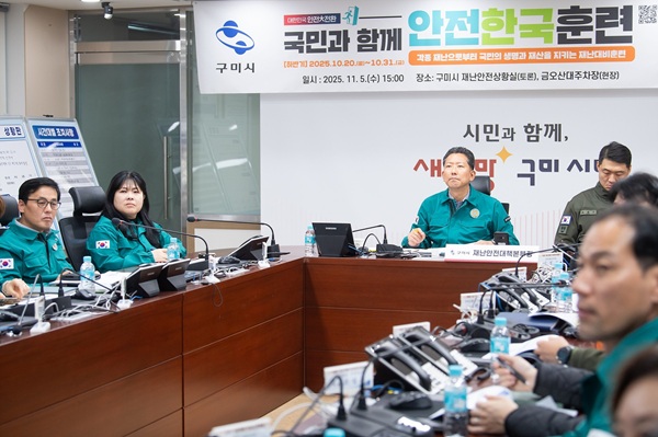 구미시 재난안전상황실 /사진제공=구미시