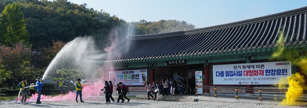 임고서원 포은유물박물관에서 실시한 재난대응 안전한국훈련 /사진제공=영천시