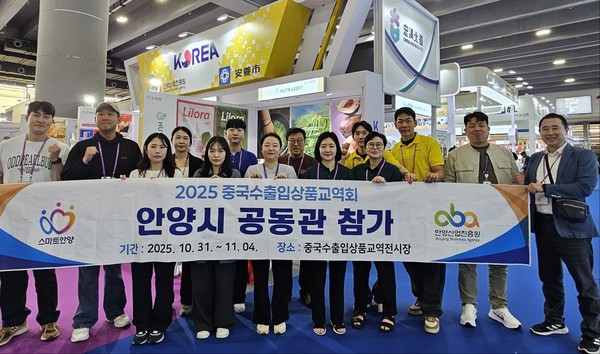 안양산업진흥원은 2025 중국 수출입상품교역회(켄톤페어)에 참가해 관내 8개 기업의 판로를 개척했다. /사진제공=안양산업진흥원