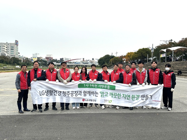 ‘1사 1하천 사랑’ 캠페인 /사진제공=LG생활건강